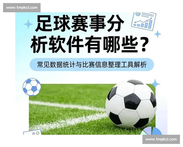 深度解析各类体育赛事数据助力精准比赛预测与策略优化